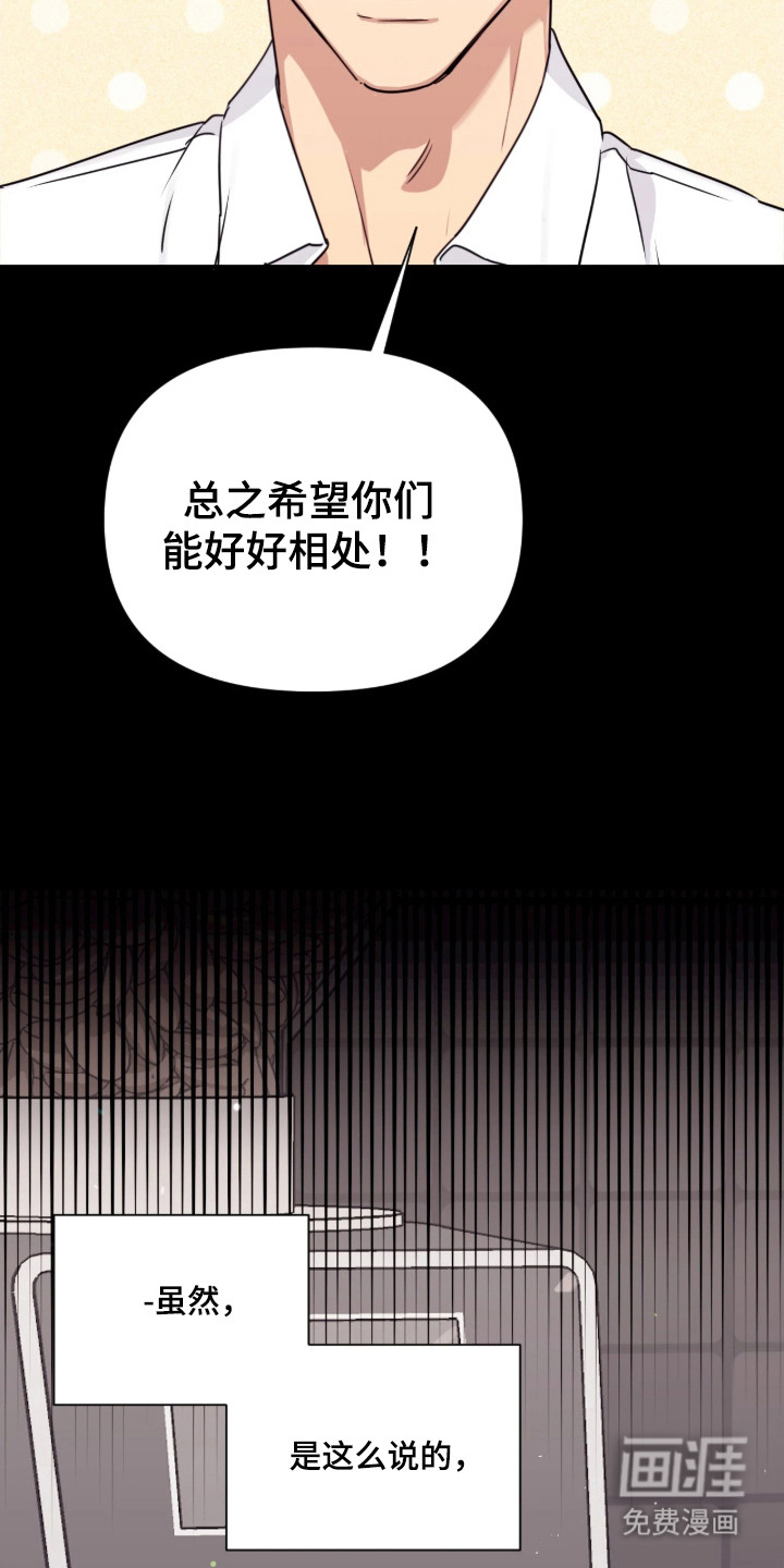 室友请指教漫画-图22