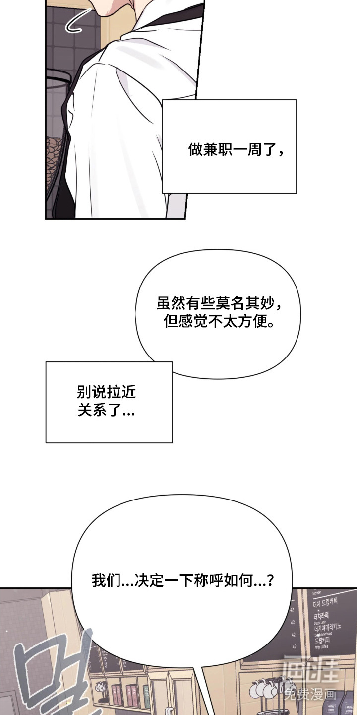 室友请指教漫画-图24