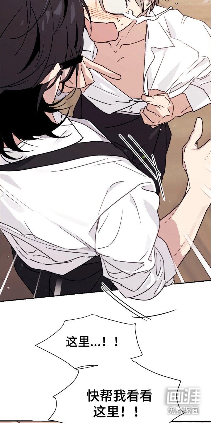 室友请指教漫画-图6