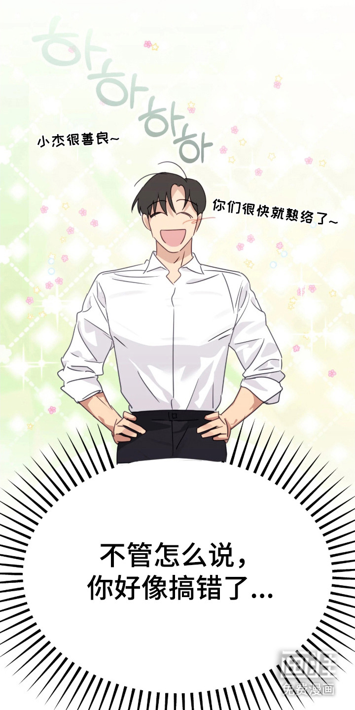 室友请指教漫画-图13