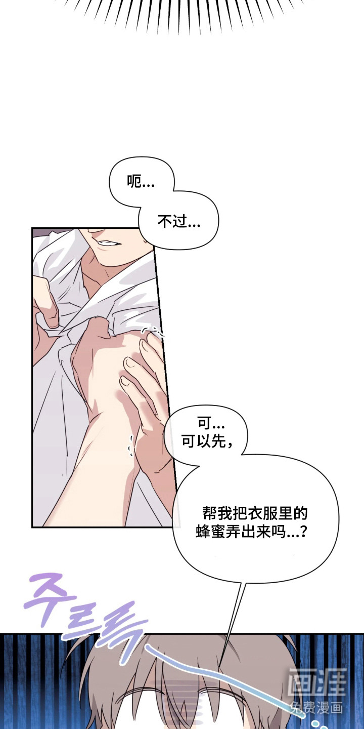 室友请指教漫画-图14