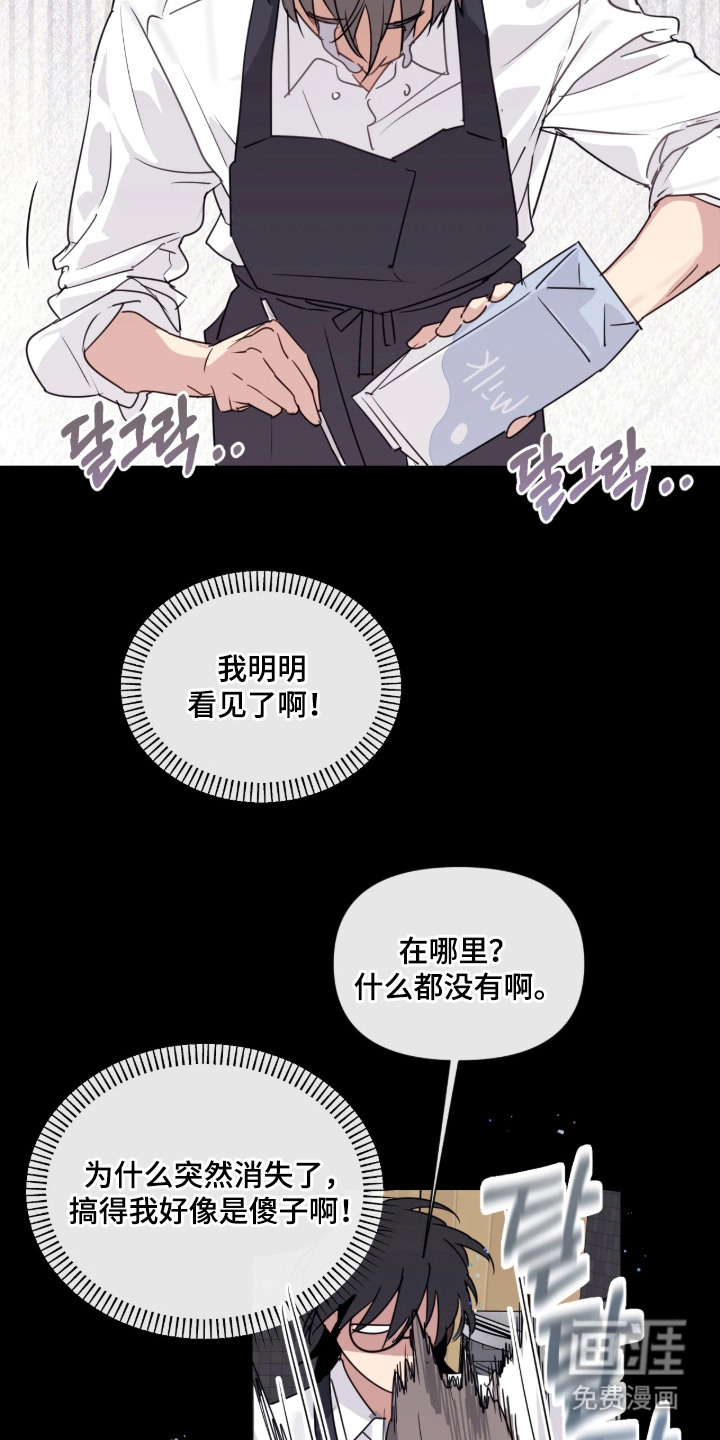 室友请指教漫画-图17