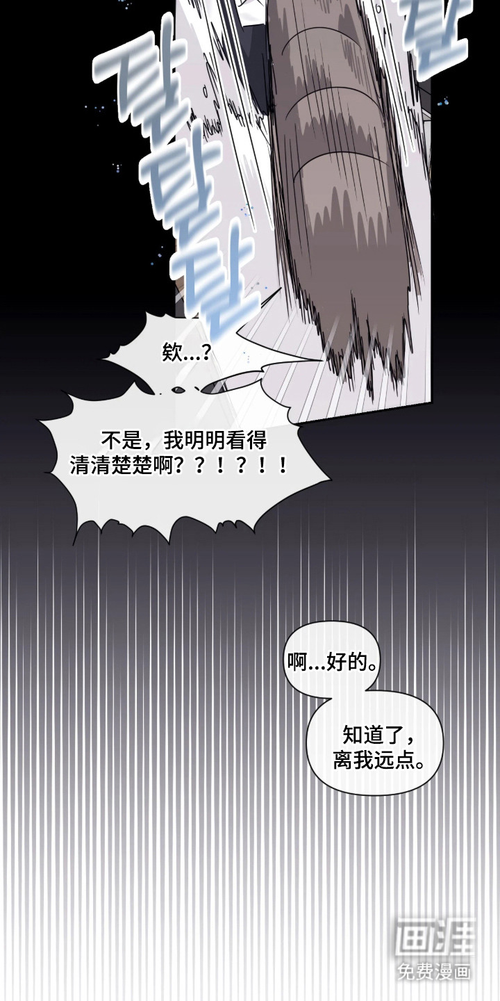 室友请指教漫画-图18