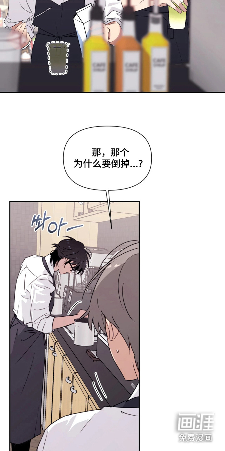 室友请指教漫画-图21