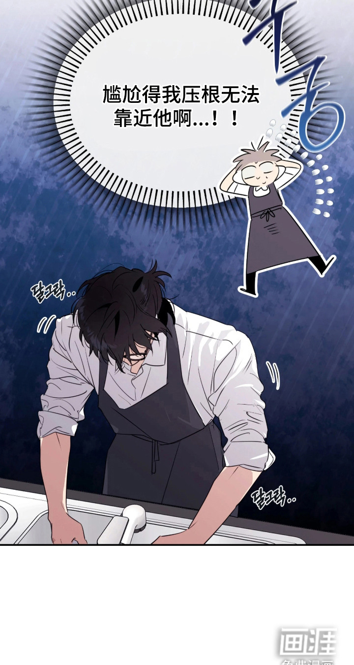 室友请指教漫画-图23