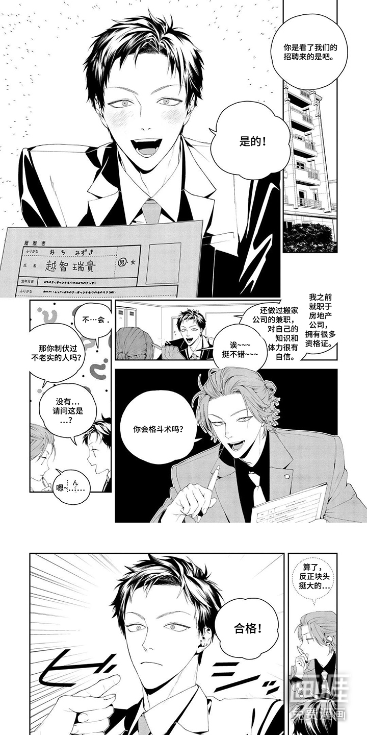 少主请别生气漫画-图0