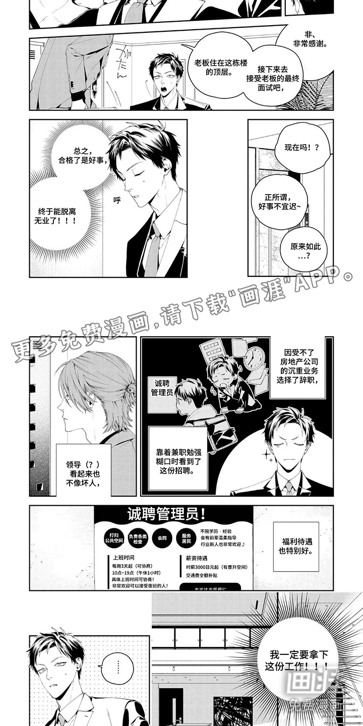 少主请别生气漫画-图1