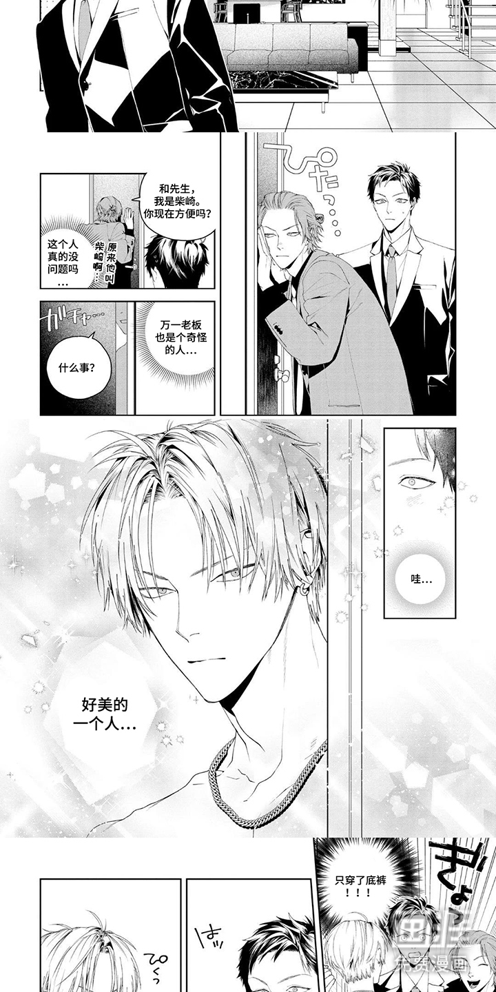 少主请别生气漫画-图2