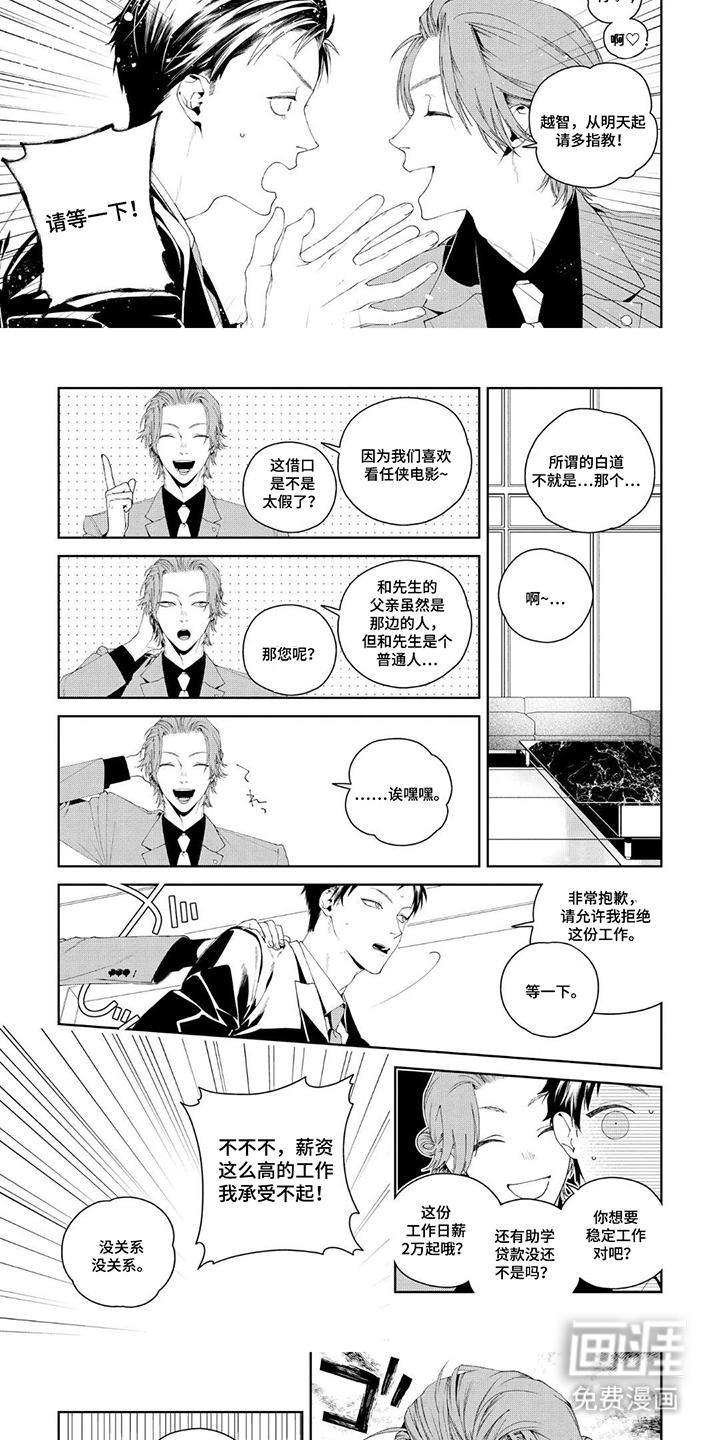 少主请别生气漫画-图4
