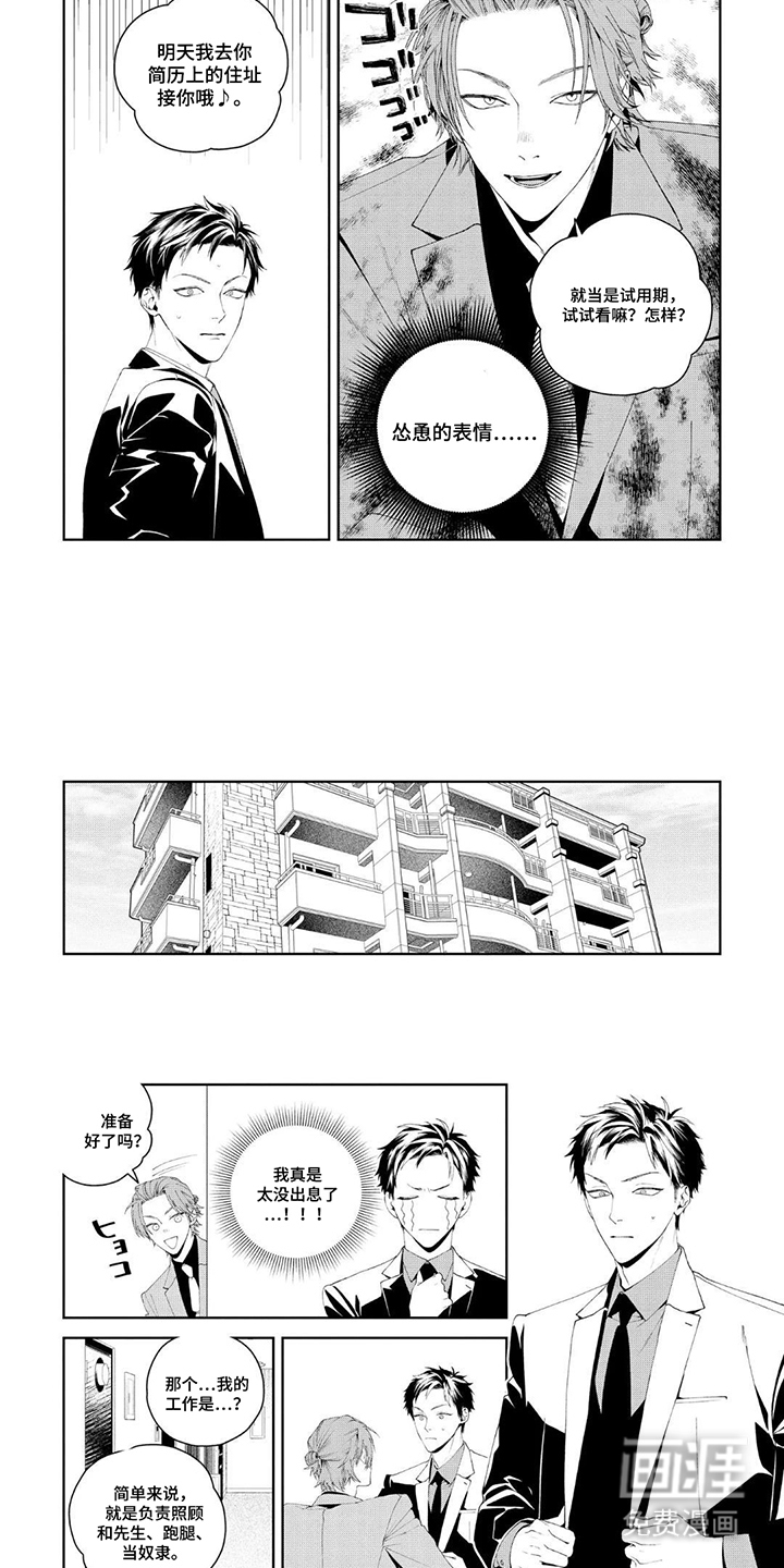 少主请别生气漫画-图5