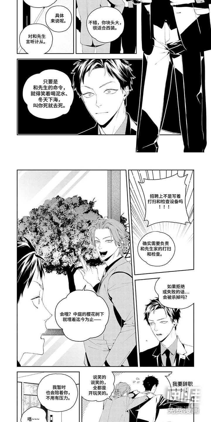 少主请别生气漫画-图6