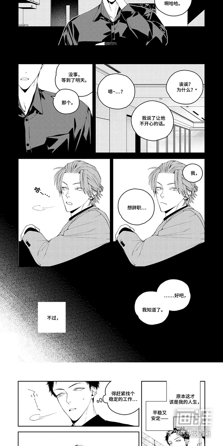 少主请别生气漫画-图5
