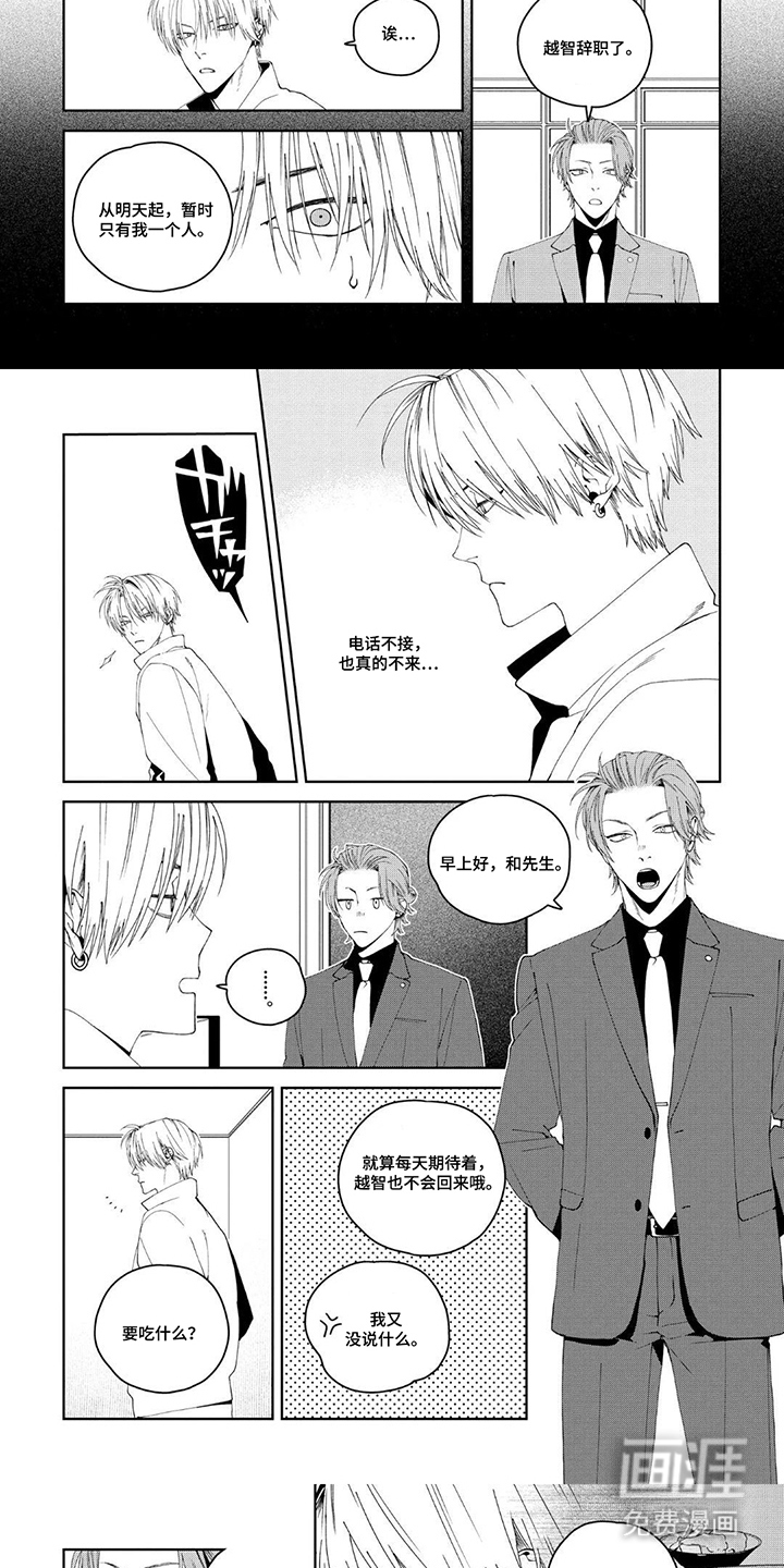 少主请别生气漫画-图7