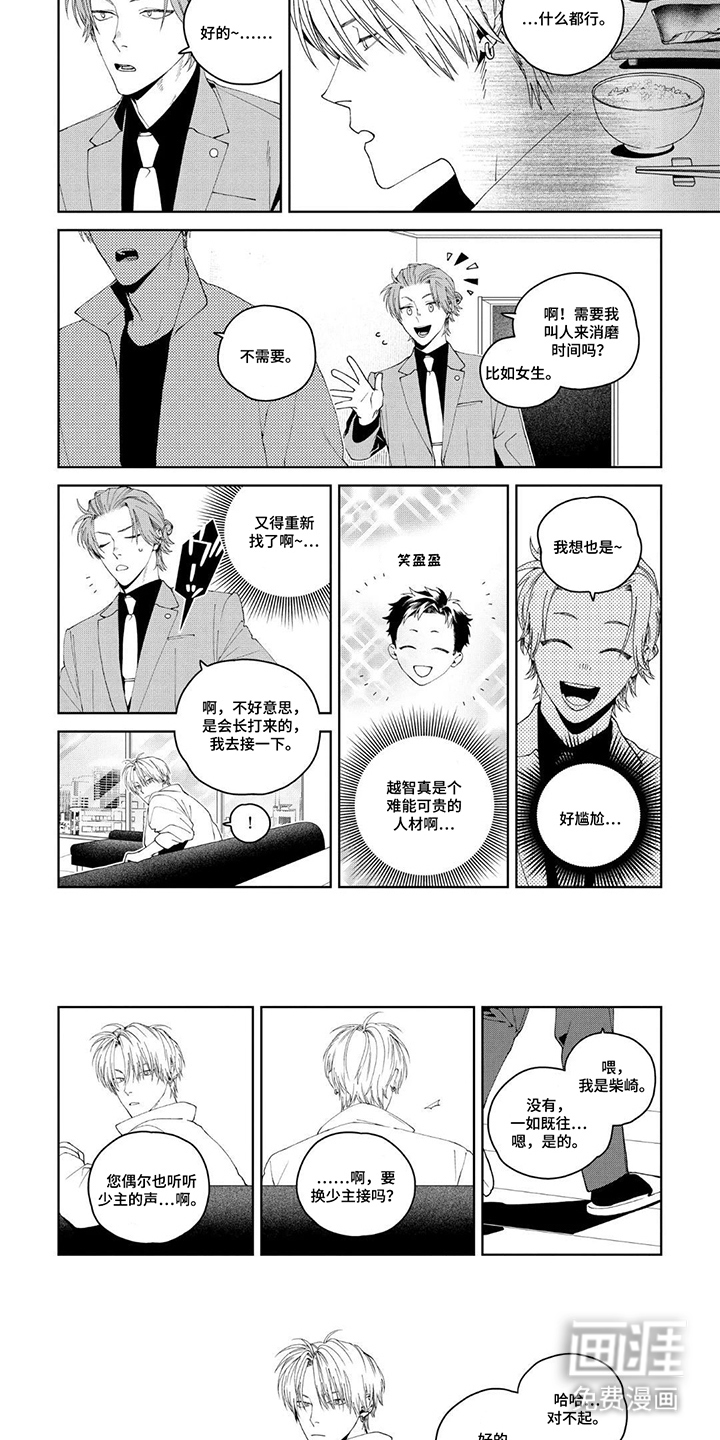 少主请别生气漫画-图8