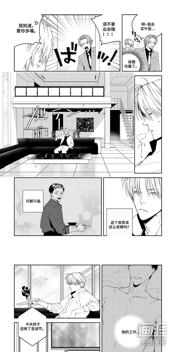 少主请别生气第11话第1页