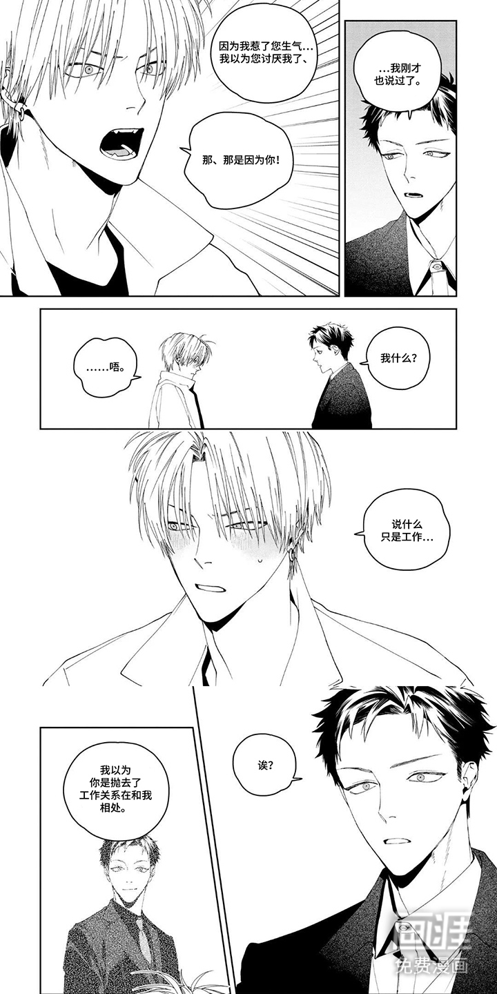 少主请别生气漫画-图5