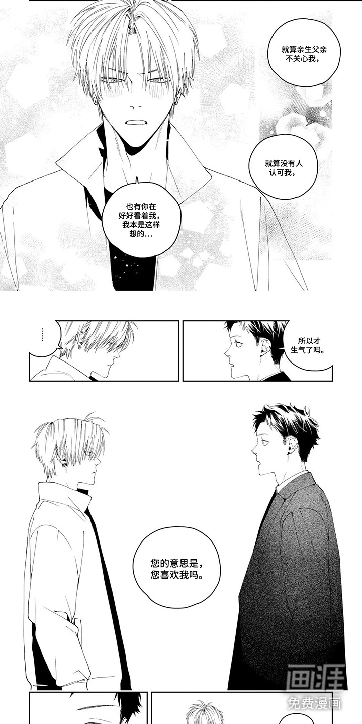 少主请别生气漫画-图6