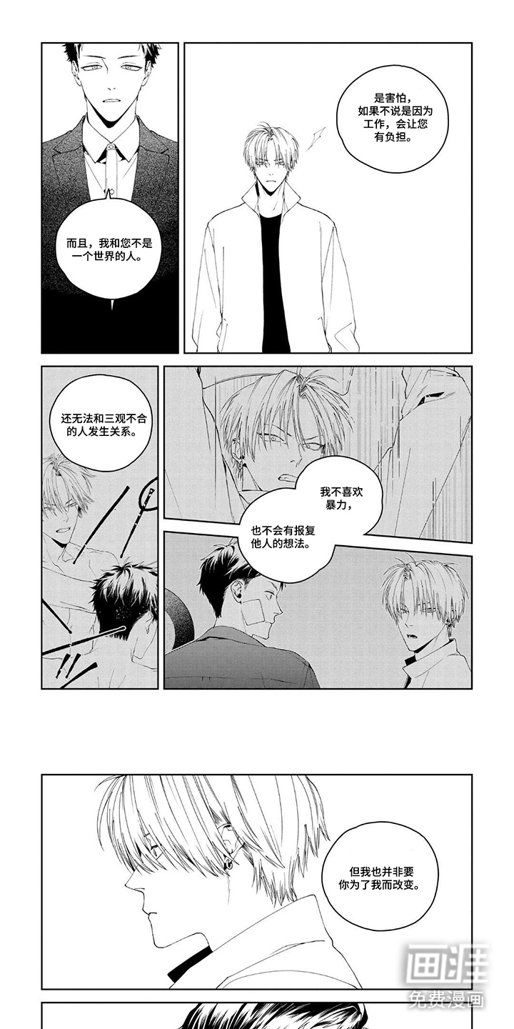 少主请别生气第12话第1页