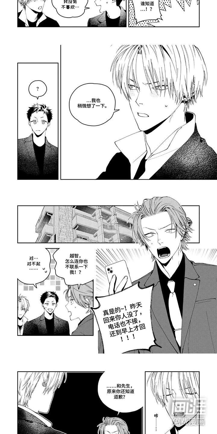 少主请别生气漫画-图3