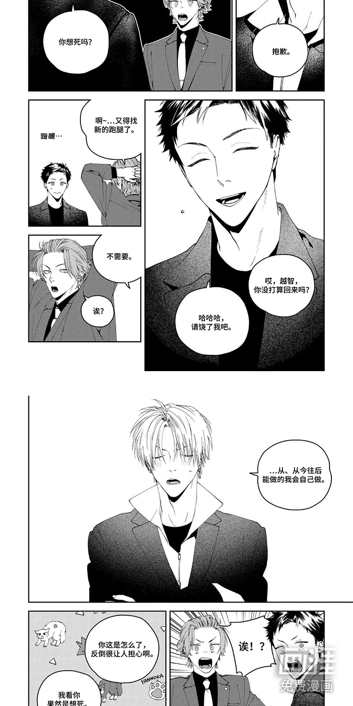 少主请别生气漫画-图4