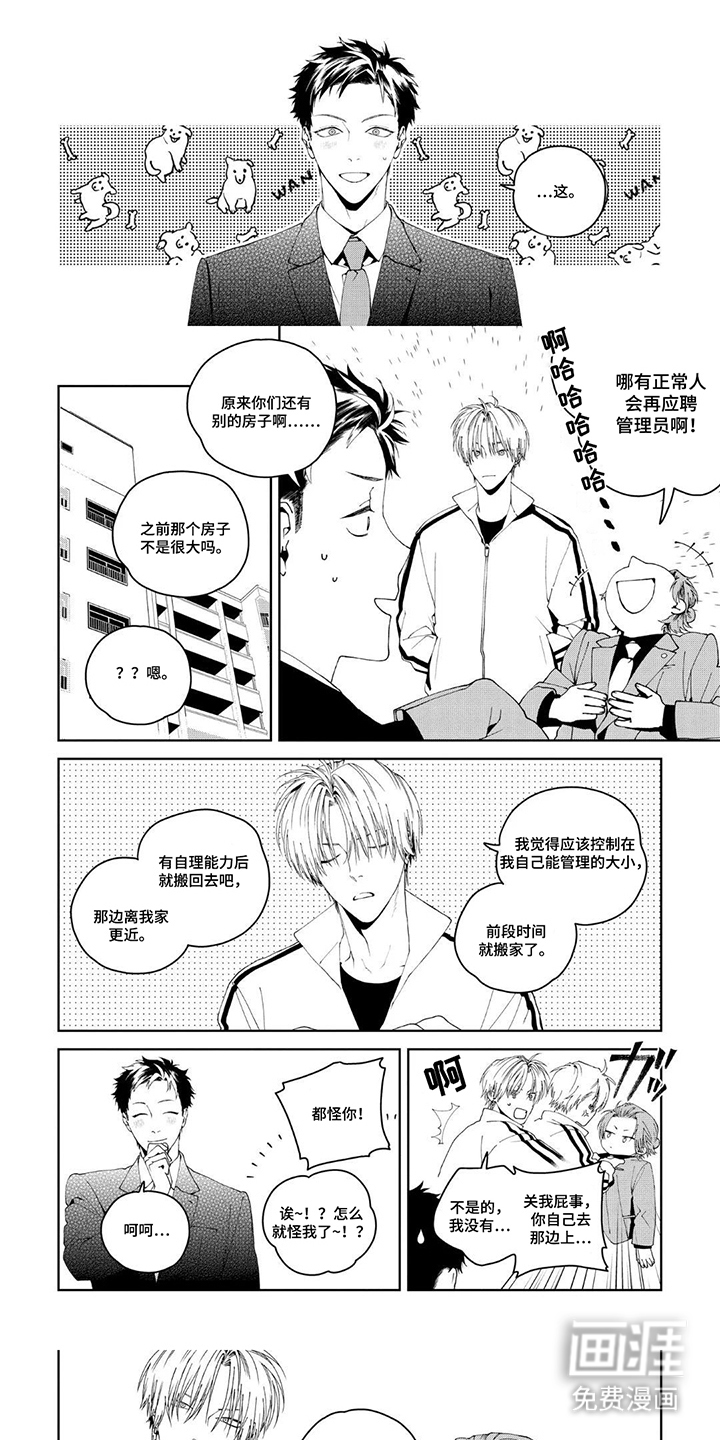 少主请别生气第14话第1页