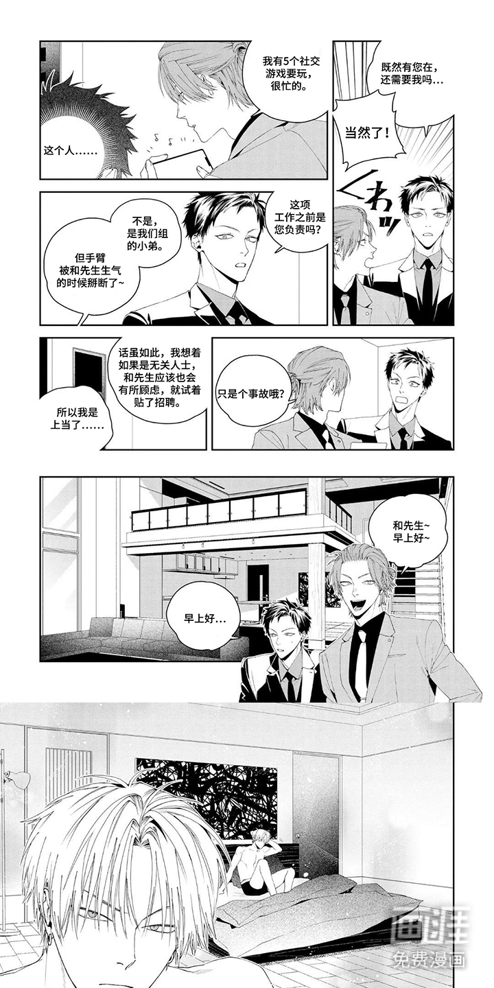 少主请别生气第2话第1页