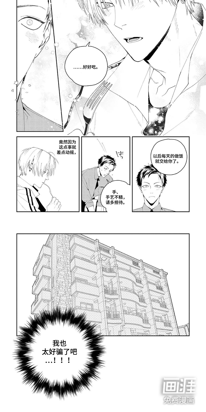 少主请别生气漫画-图3