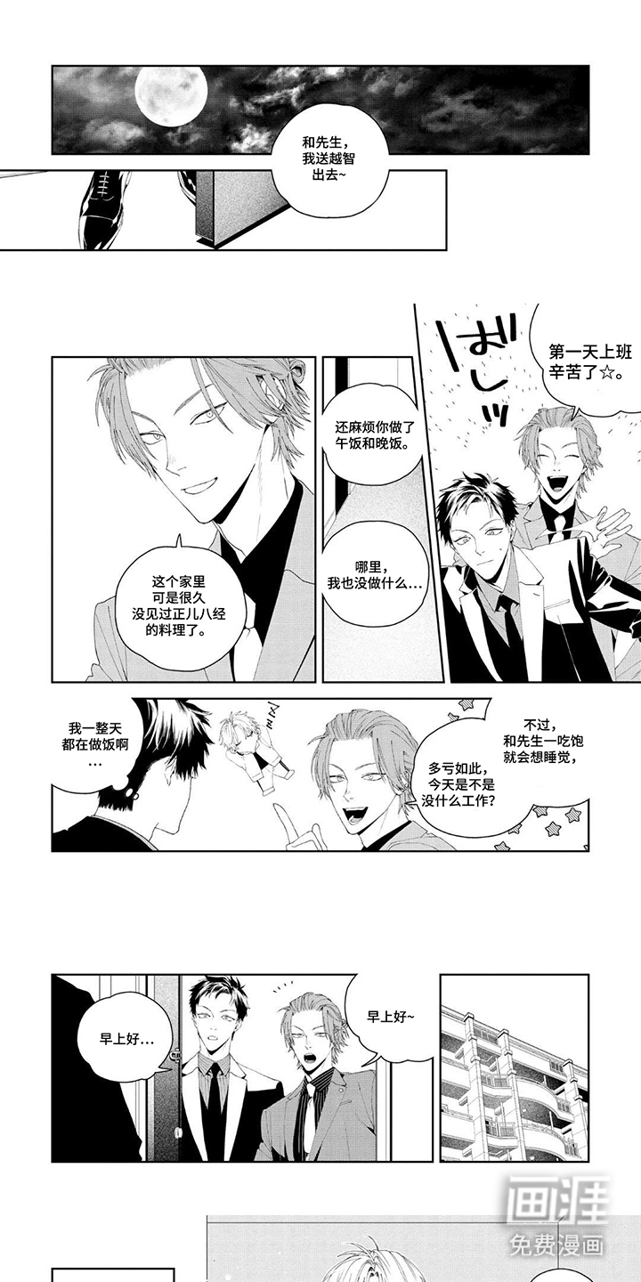少主请别生气漫画-图4