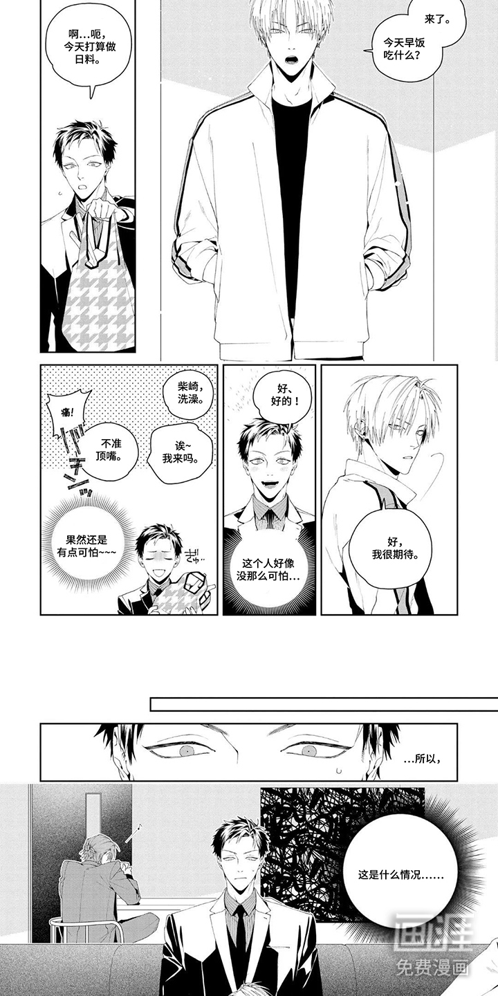 少主请别生气漫画-图5
