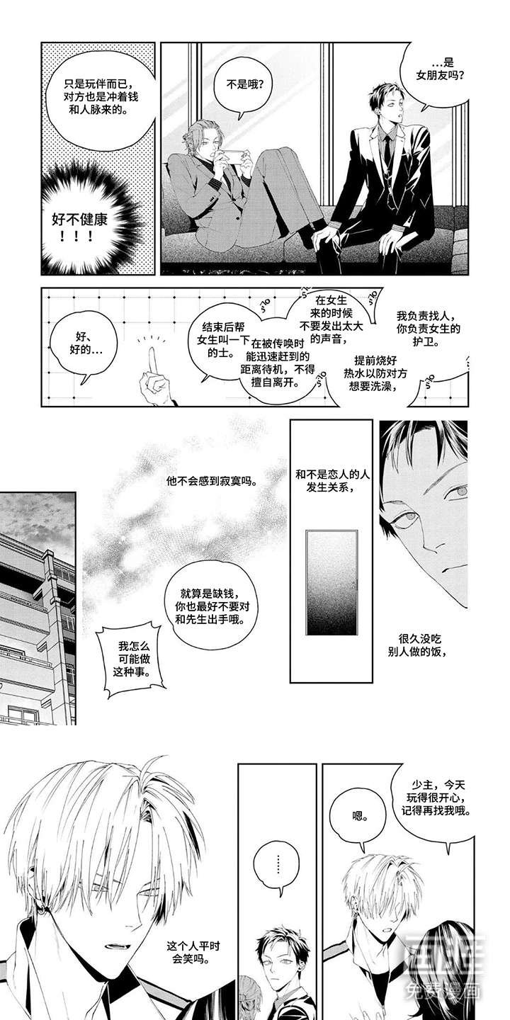 少主请别生气漫画-图0