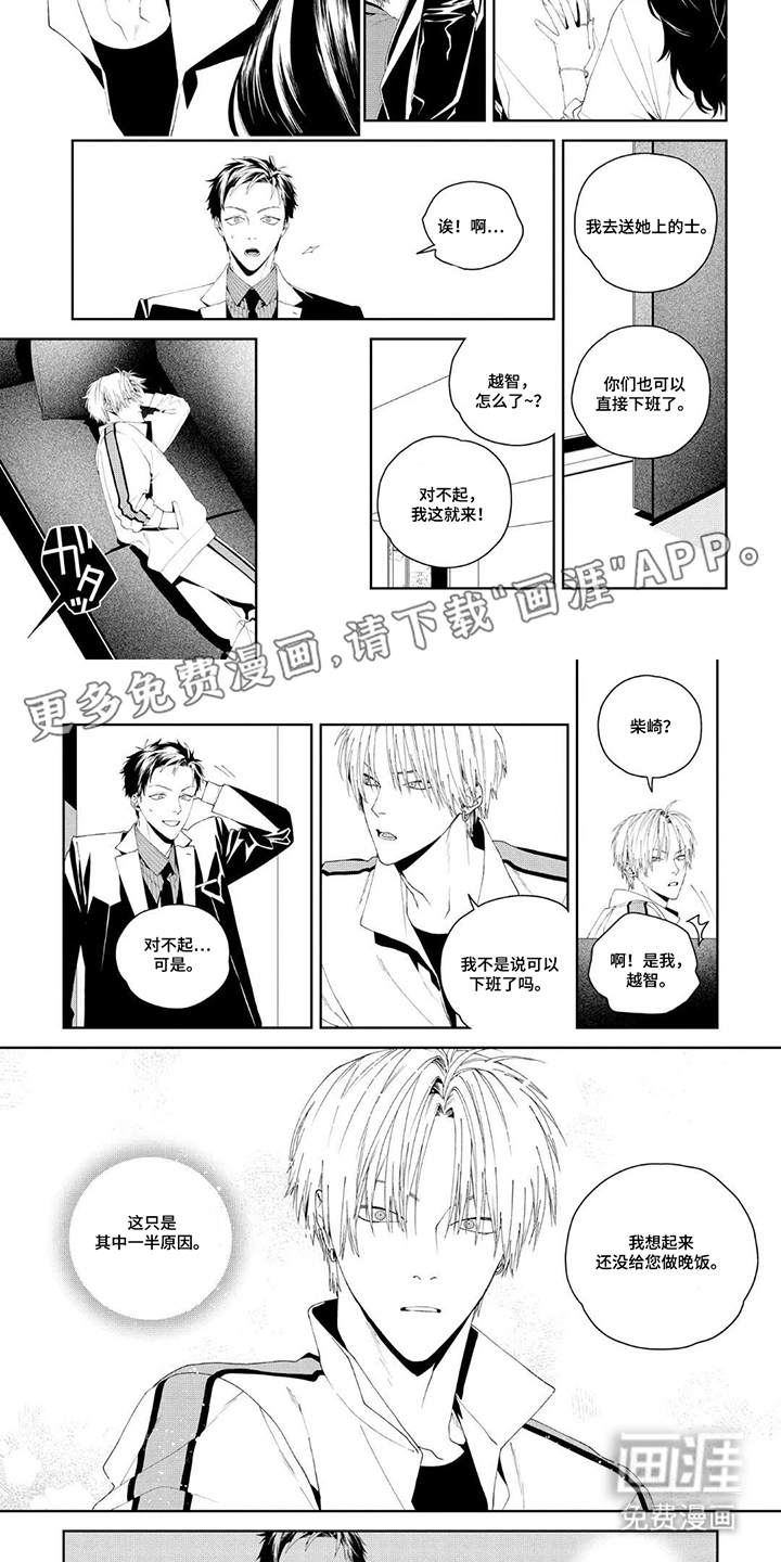 少主请别生气漫画-图1