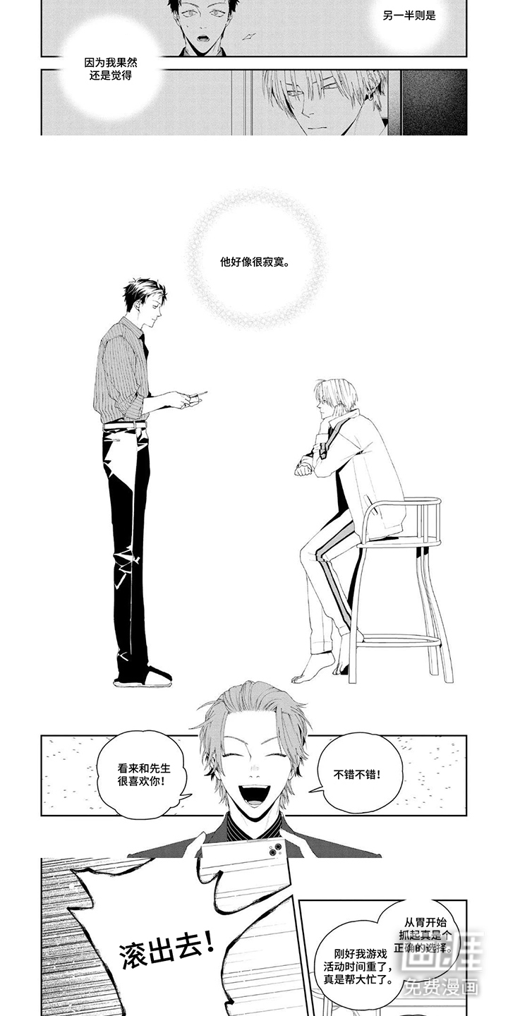 少主请别生气漫画-图2