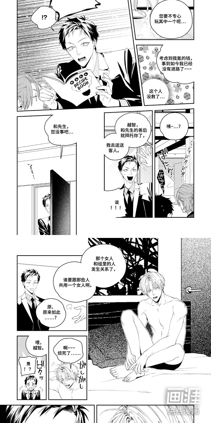 少主请别生气漫画-图3