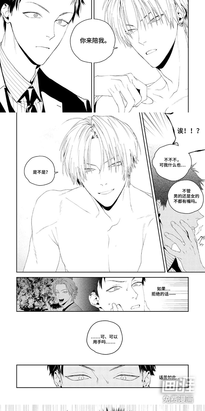 少主请别生气漫画-图4