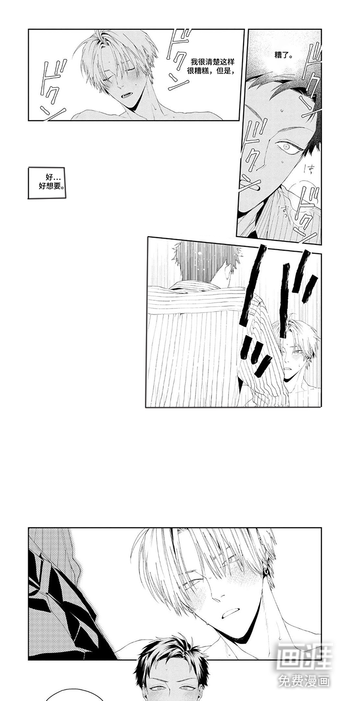 少主请别生气漫画-图0