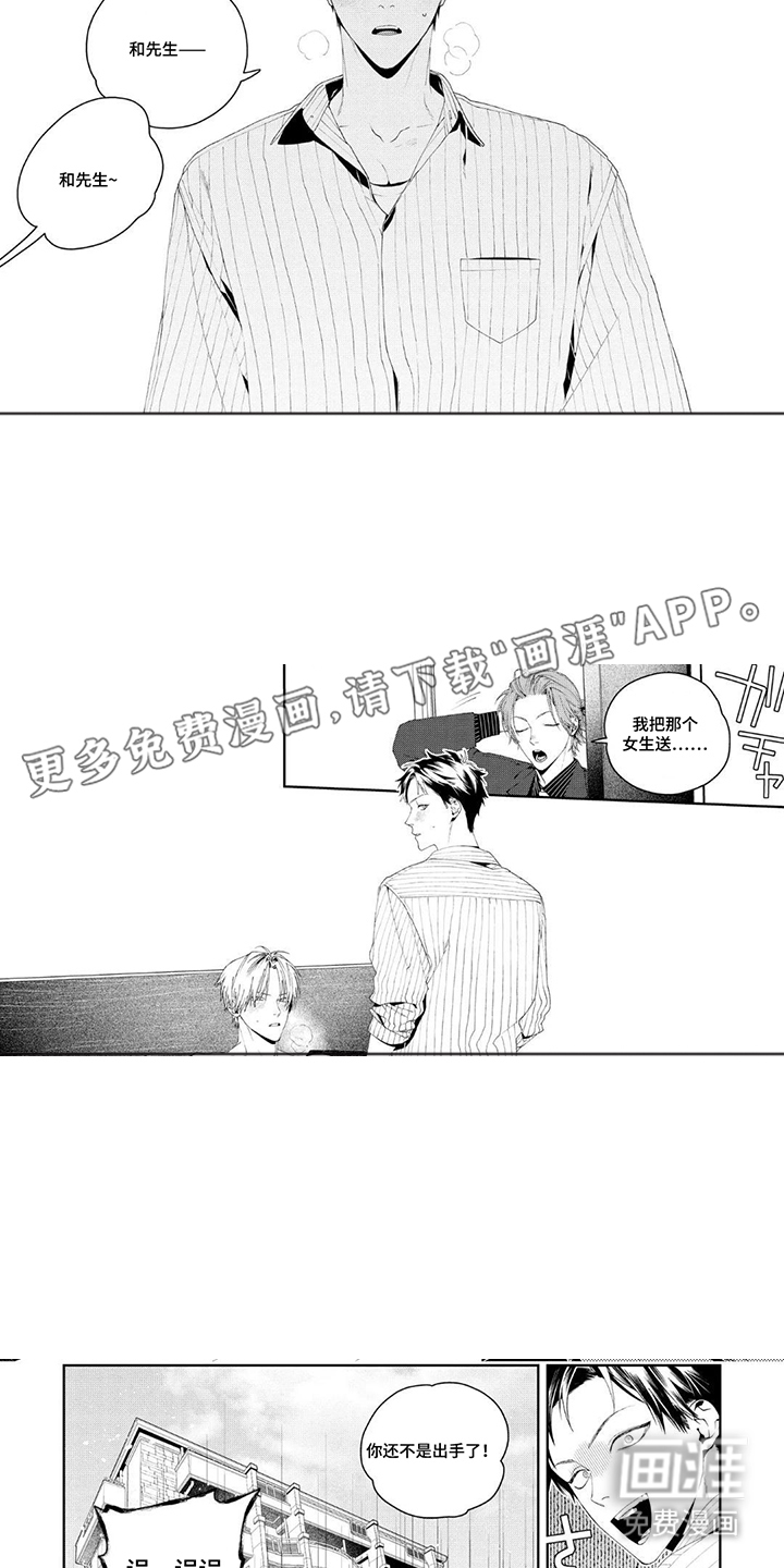 少主请别生气漫画-图1