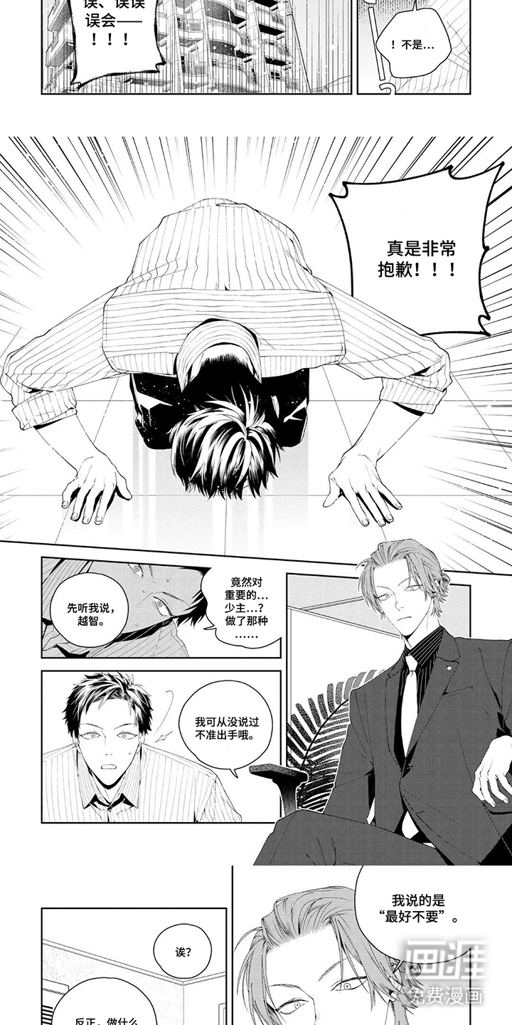 少主请别生气漫画-图2