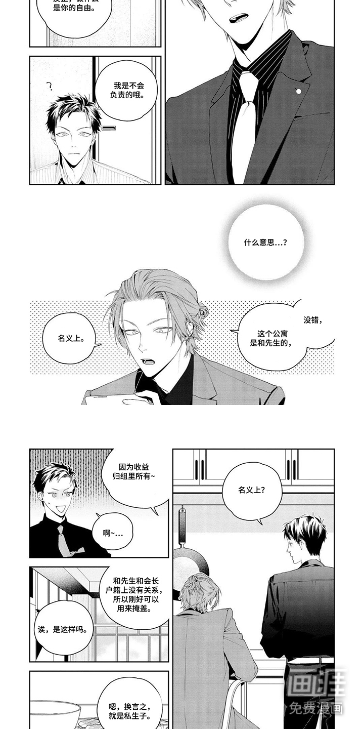 少主请别生气漫画-图3