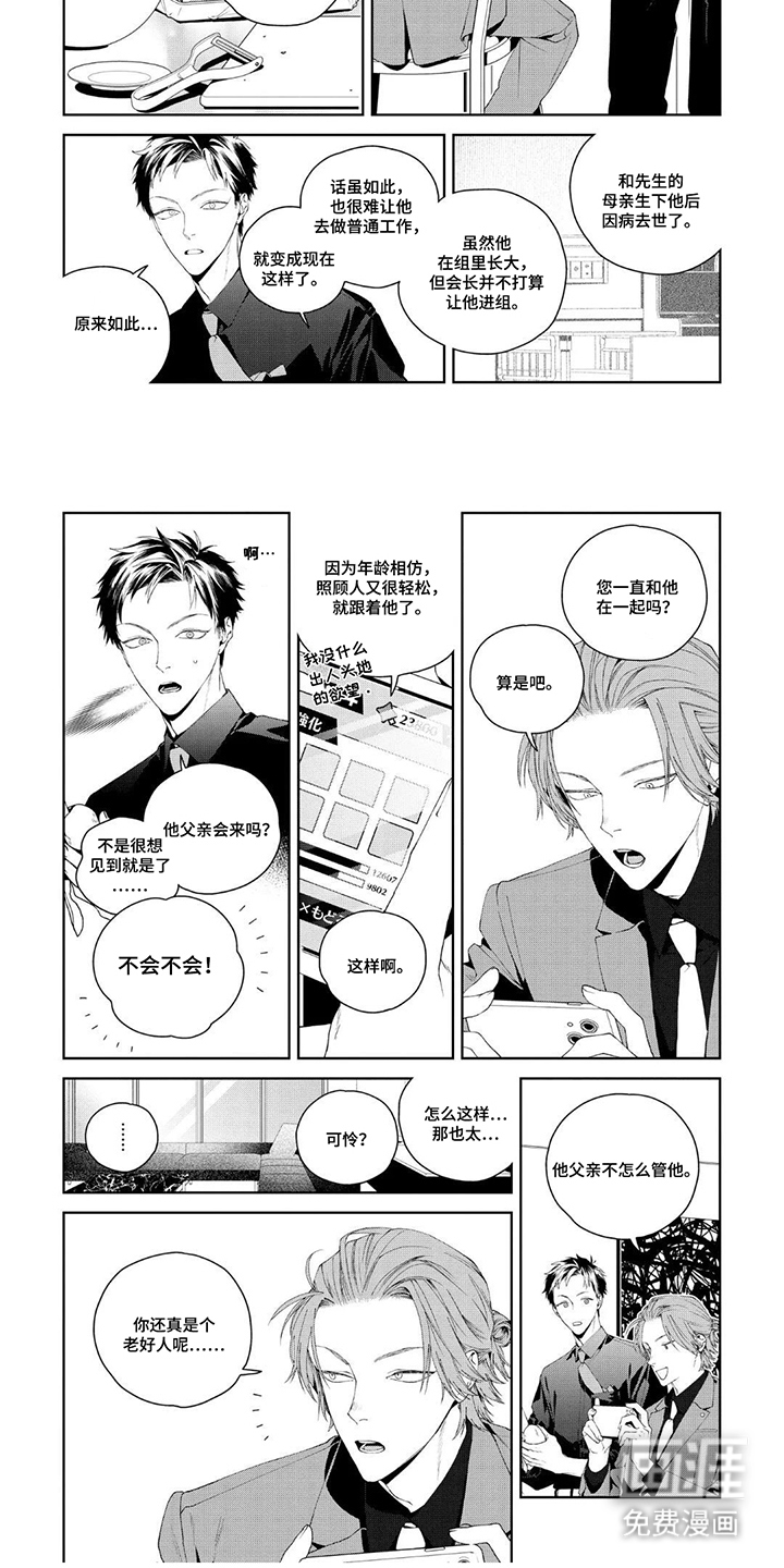 少主请别生气漫画-图4