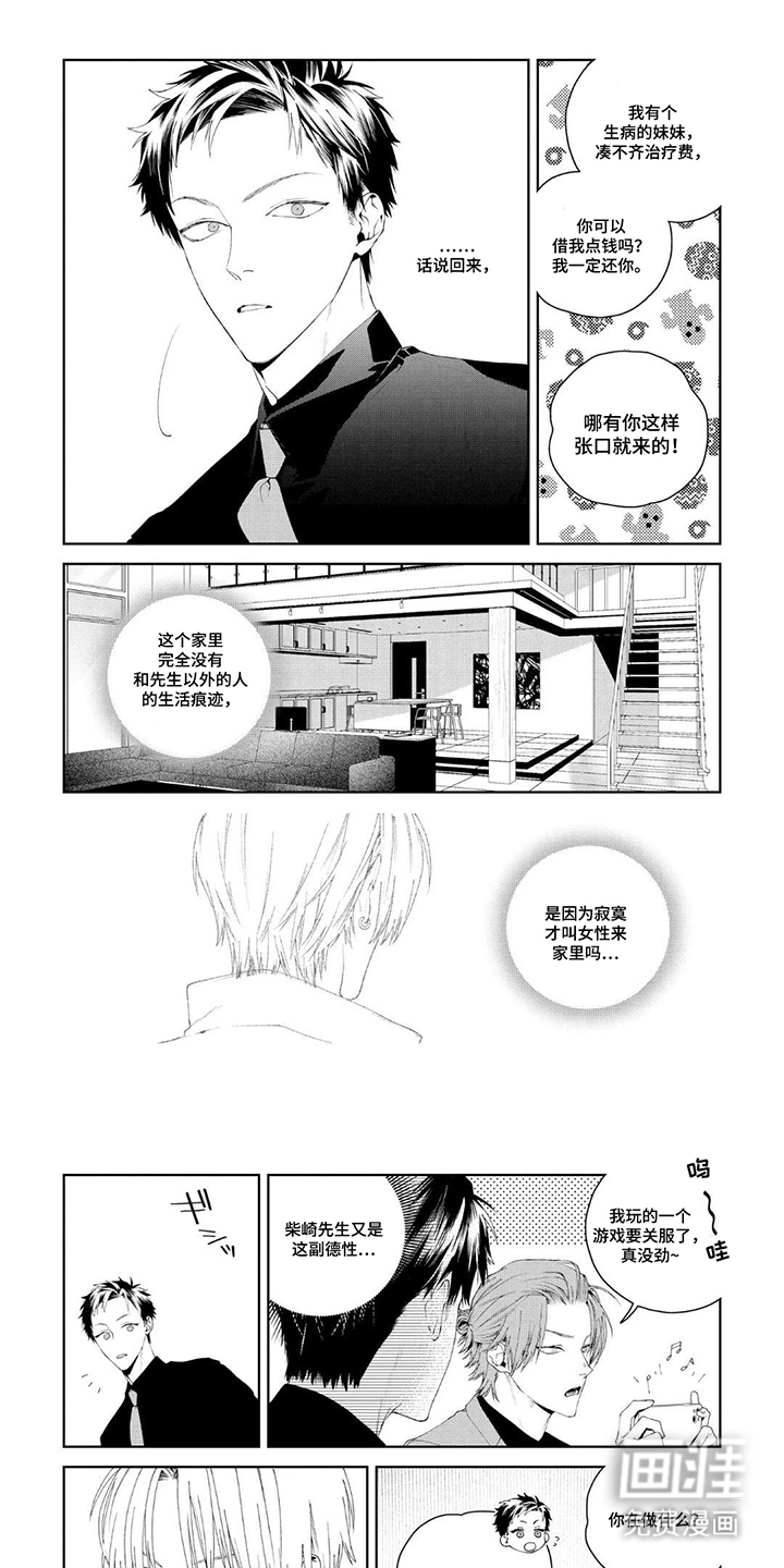 少主请别生气漫画-图5