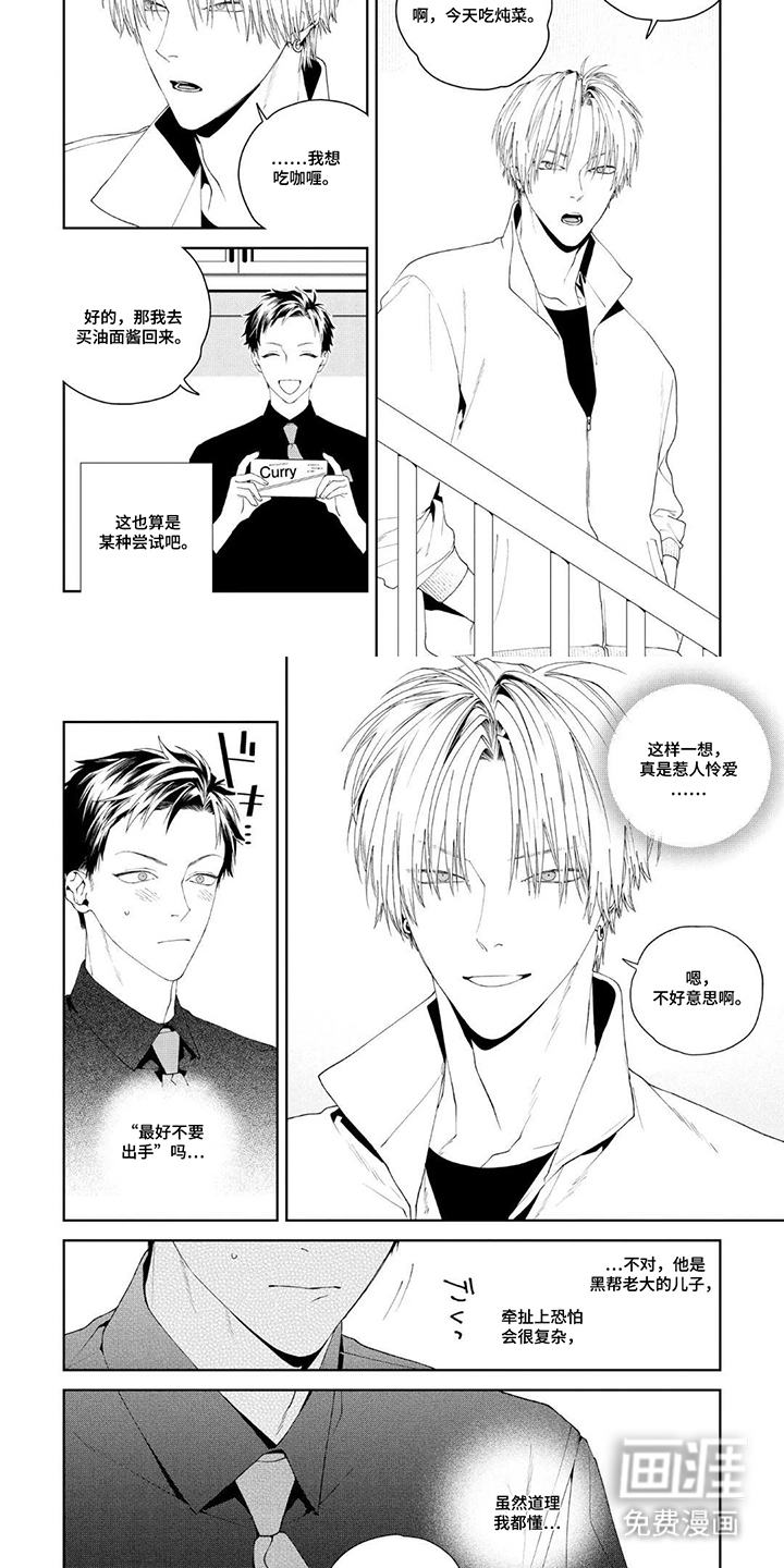 少主请别生气漫画-图6