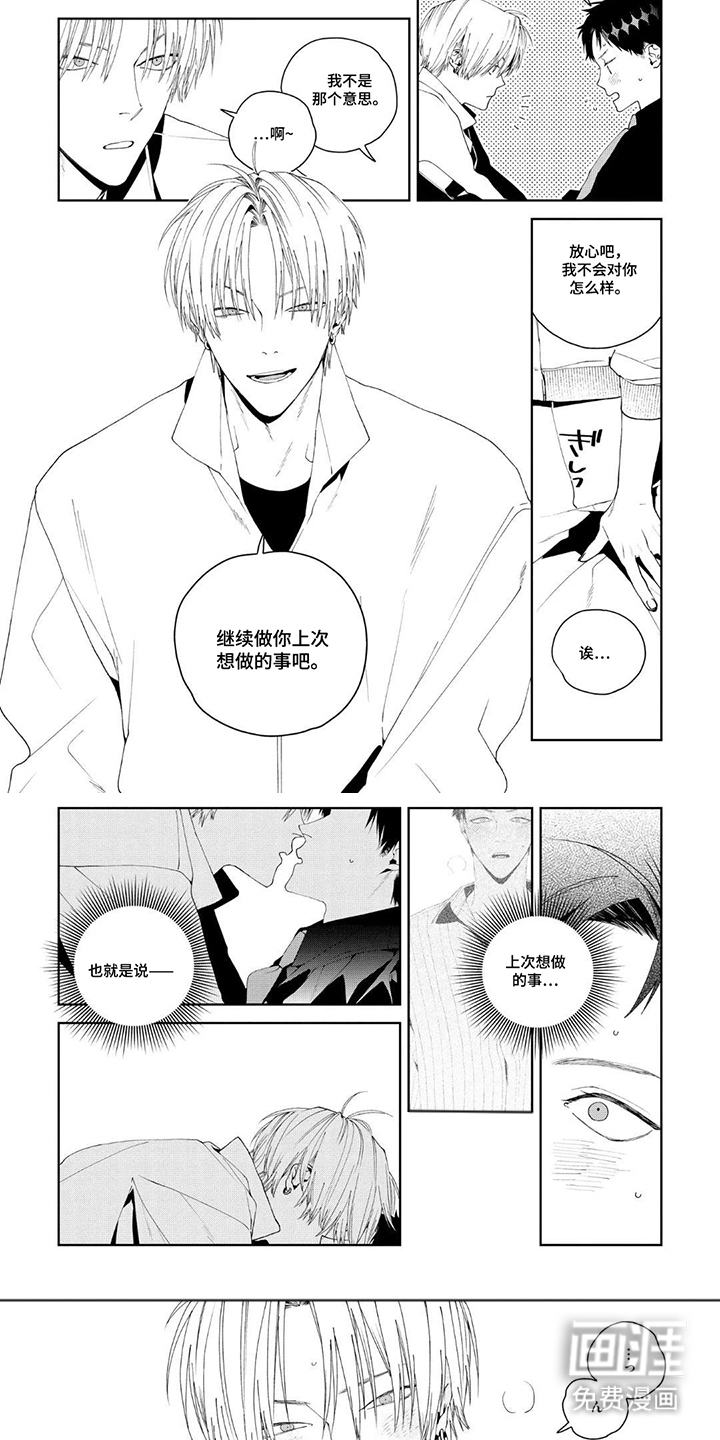 少主请别生气漫画-图3