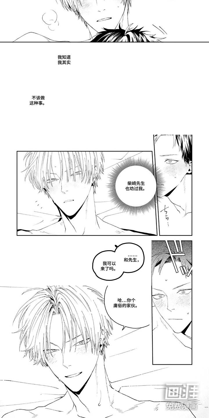 少主请别生气漫画-图4