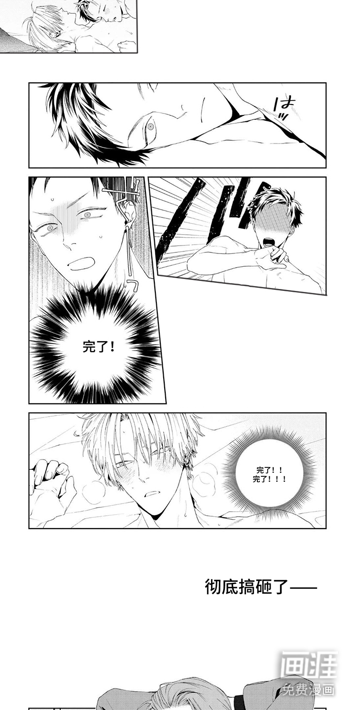 少主请别生气漫画-图6