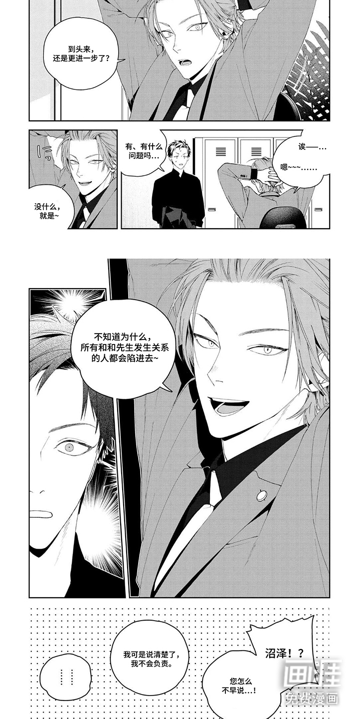 少主请别生气漫画-图7