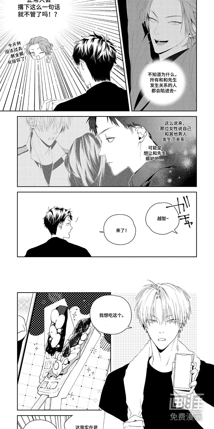 少主请别生气漫画-图3