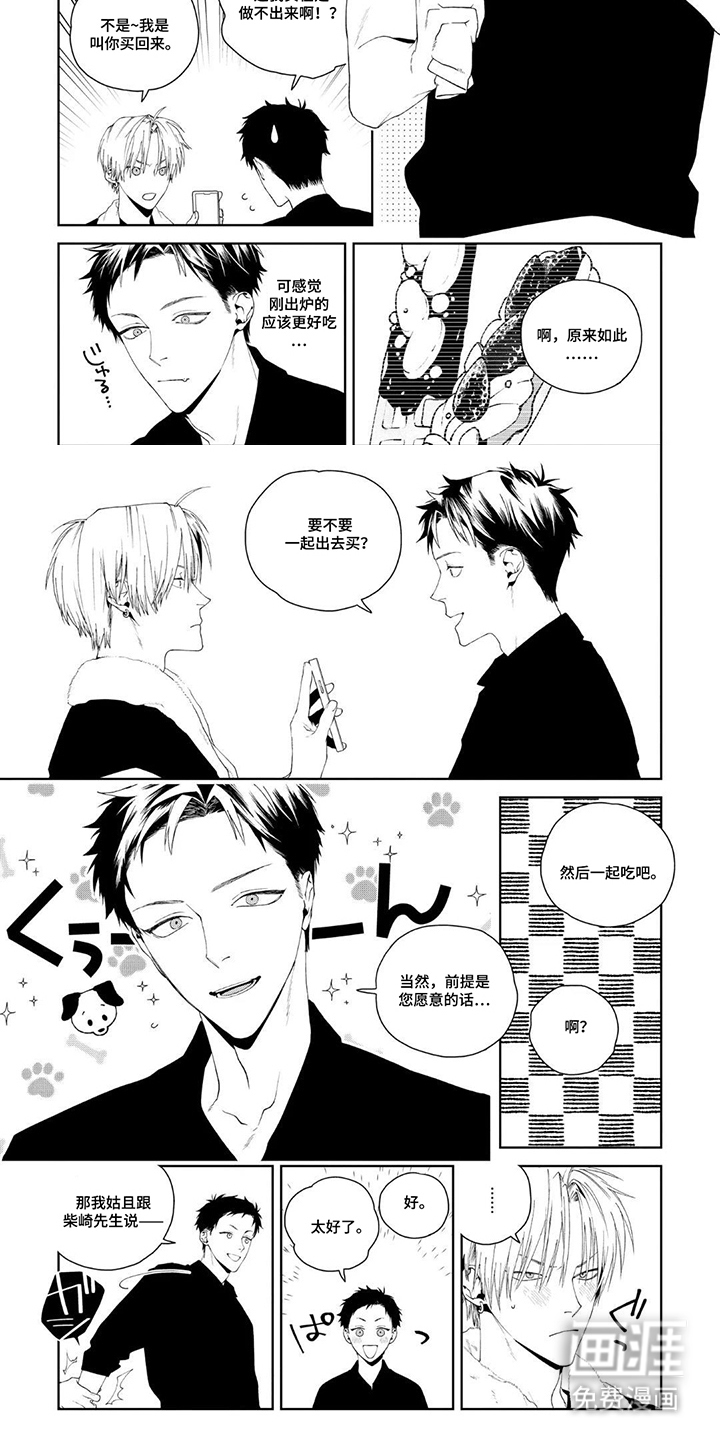 少主请别生气漫画-图4