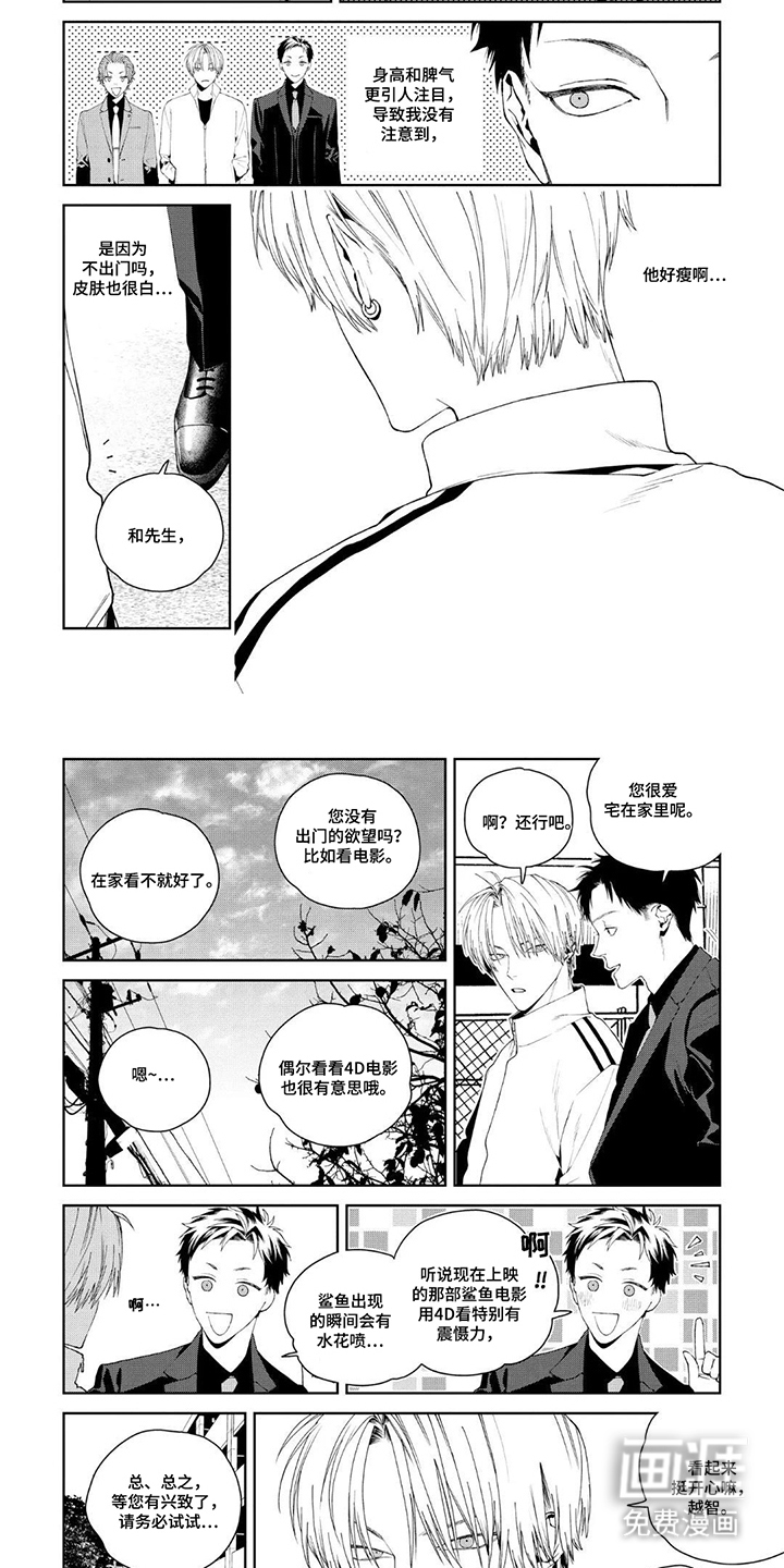 少主请别生气漫画-图6