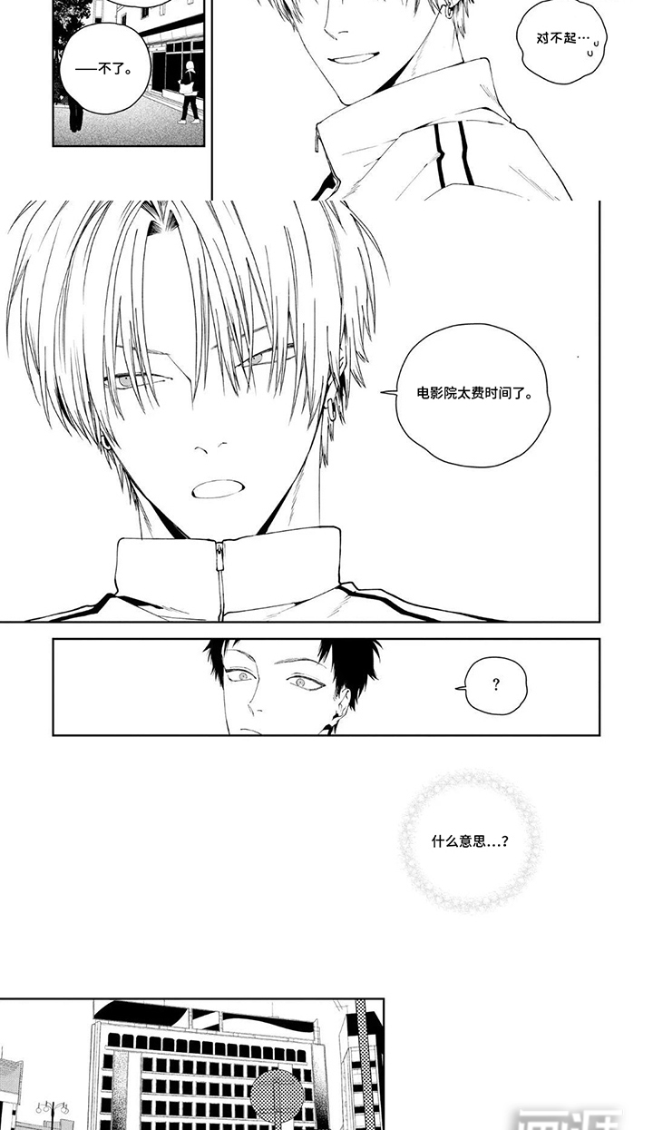 少主请别生气漫画-图7