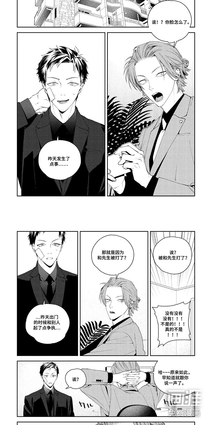 少主请别生气漫画-图5
